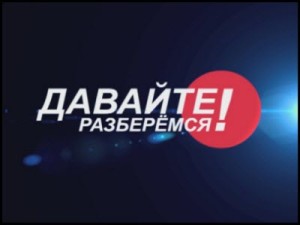 davaite_razberemsya_logo