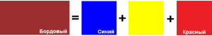 бордовый