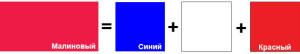 малиновый