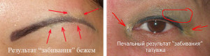 tehnika-kamufljazha-permanentnogo-makijazha-bezhevym-pigmentom-2