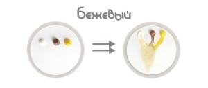бежевый