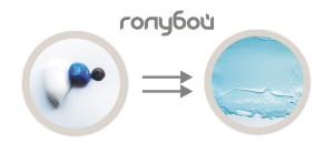 голубой