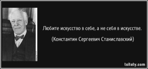 tsitaty-%d0%bb%d1%8e%d0%b1%d0%b8%d1%82%d0%b5-%d0%b8%d1%81%d0%ba%d1%83%d1%81%d1%81%d1%82%d0%b2%d0%be-%d0%b2-%d1%81%d0%b5%d0%b1%d0%b5-%d0%b0-%d0%bd%d0%b5-%d1%81%d0%b5%d0%b1%d1%8f-%d0%b2-%d0%b8%d1%81