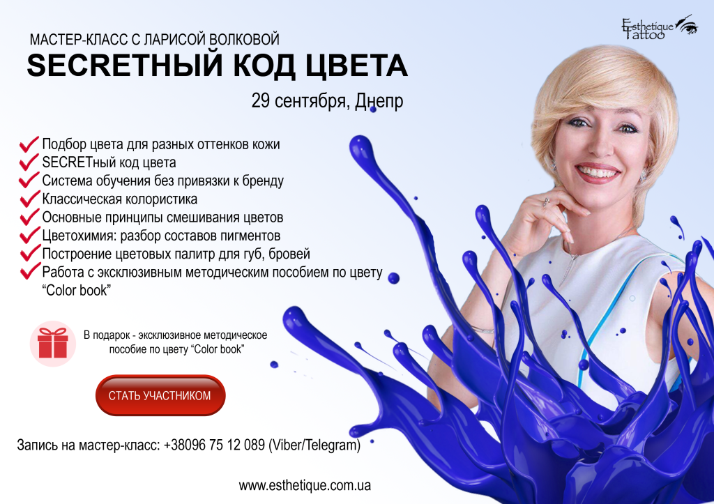 Мастер-класс 29 сентября
