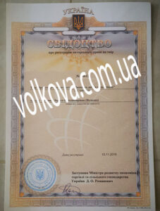 Охранный документ
