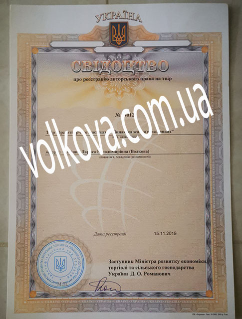 Охранный документ